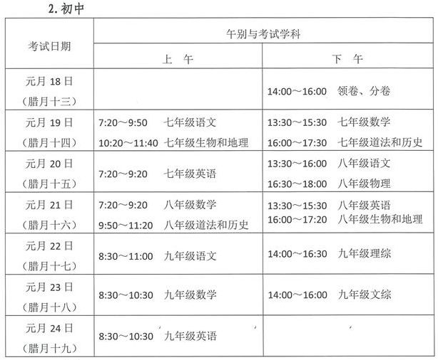 小学期末考试时间表公布，家长快看！