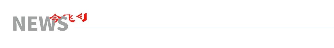 新闻丨今飞控股集团有限公司十一届一次职工代表大会暨二零二四年度股东大会胜利召开